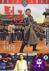 The Blood Brothers (1973) (Region 3 DVD) (English Subtitled) (Shaw Brothers)