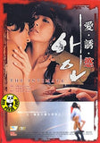 The Intimate 愛.誘.慾 (2006) (Region Free DVD) (English Subtitled) Korean movie