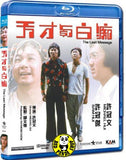The Last Message 天才與白痴 Blu-ray (1975) (Region A) (English Subtitled)