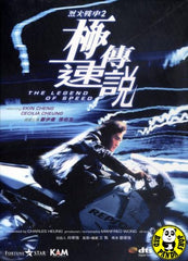 The Legend Of Speed (1999) (Region 3 DVD) (English Subtitled)