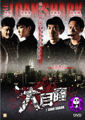 The Loan Shark (2011) (Region Free DVD) (English Subtitled)