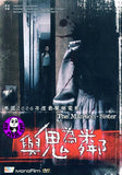 The Mansion - Sister (2006) (Region Free DVD) (English Subtitled) Thai Movie
