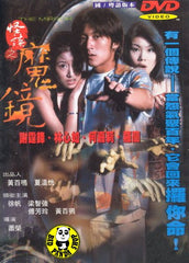 The Mirror (1999) (Region Free DVD) (English Subtitled)