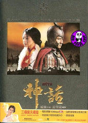 The Myth - Avantgarde Version (2005) (Region Free DVD) (English Subtitled)