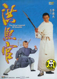 The New Legend of Shaolin (1994) (Region Free DVD) (English Subtitled)