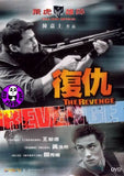 The New Option - The Revenge (2003) (Region Free DVD) (English Subtitled)