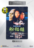 The Phantom Killer (1981) (Region Free DVD) (English Subtitled) (Legendary Collection)