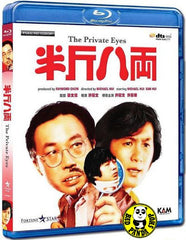 The Private Eyes 半斤八兩 Blu-ray (1976) (Region A) (English Subtitled)