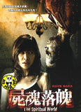 The Spiritual World (2008) (Region Free DVD) (English Subtitled) Thai Movie