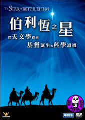 The Star of Bethlehem DVD (Stephen Vidano) (Region Free) (Hong Kong Version)