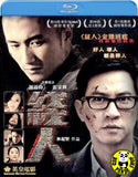 The Stool Pigeon 綫人 Blu-ray (2010) (Region Free) (English Subtitled)