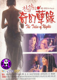 The Tales Of Nights (2008) (Region Free DVD) (English Subtitled) Korean movie