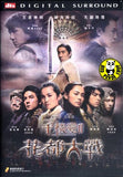 The Twins Effect 2 (2004) (Region Free DVD) (English Subtitled)
