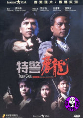 Tiger Cage (1988) (Region Free DVD) (English Subtitled) Digitally Remastered