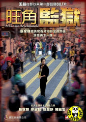 To Live And Die In Mongkok (2009) (Region Free DVD) (English Subtitled)