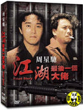 Triad Story 江湖最後一個大佬 (1990) (Region Free DVD) (English Subtitled)