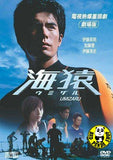 Umizaru (2004) (Region 3 DVD) (English Subtitled) Japanese movie