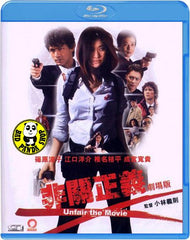 Unfair The Movie (2007) (Region A Blu-ray) (English Subtitled) Japanese movie
