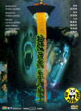 Vampire Controller (2001) (Region Free DVD) (English Subtitled)