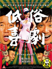 Vulgaria (2012) (Region 3 DVD) (English Subtitled)