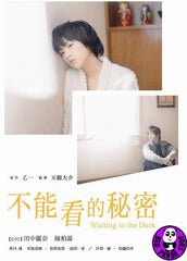 Waiting In The Dark (2007) (Region 3 DVD) (English Subtitled) Japanese movie