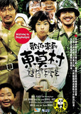 Welcome To Dongmakgol (2005) (Region Free DVD) (English Subtitled) Korean movie