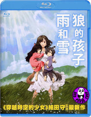 Wolf Children (2012) (Region A Blu-ray) (English Subtitled) Japanese movie a.k.a Ookamikodomo no Ame to Yuki