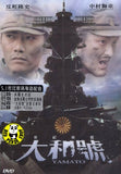 Yamato (2005) (Region 3 DVD) (English Subtitled) Japanese movie