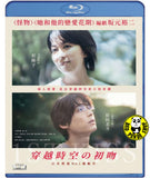1st Kiss (2025) 穿越時空の初吻 (Region A Blu-ray) (English Subtitle) Japanese movie