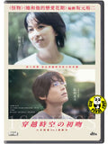 1st Kiss (2025) 穿越時空の初吻 (Region 3 DVD) (English Subtitle) Japanese movie