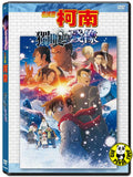 Detective Conan: One-eyed Flashback (2025) 名偵探柯南：獨眼的殘像 (Region 3 DVD) (English Subtitle) Japanese Animation