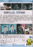 Detective Conan: One-eyed Flashback (2025) 名偵探柯南：獨眼的殘像 (Region 3 DVD) (English Subtitle) Japanese Animation
