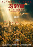 The Volunteers: Peace at Last (2025) 志願軍：浴血和平 (Region 3) (English Subtitled)