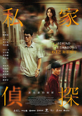 Behind the Shadows (2025) 私家偵探 (Region 3 DVD) (English Subtitled)