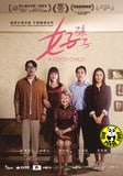 A Good Child (2025) 好孩子 (Region 3 DVD) (English Subtitled)