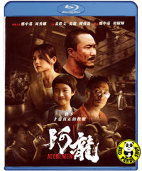 Atonement Blu-ray (2025) 阿龍 (Region A) (English Subtitled)