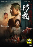 Atonement (2025) 阿龍 (Region 3 DVD) (English Subtitled)