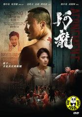 Atonement (2025) 阿龍 (Region 3 DVD) (English Subtitled)