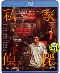 Behind the Shadows (2025) 私家偵探 (Region A Blu-ray) (English Subtitled)