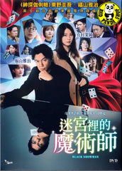 Black Showman (2025) 迷宮裡的魔術師 (Region 3 DVD) (English Subtitle) Japanese movie