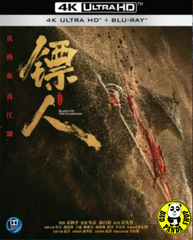 Blades Of The Guardian 4K UHD + Blu-ray (2026) 鏢人: 風起大漠 (English Subtitled)