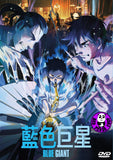 Blue Giant (2023) 藍色巨星 (Region 3 DVD) (English Subtitled) Japanese Animation