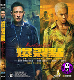 Bursting Point Blu-ray (2023) 爆裂點 (Region A) (English Subtitled)