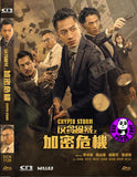 Crypto Storm (2024) 反貪風暴之加密危機 (Region Free DVD) (English Subtitled)