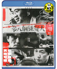 Dust to Dust (2023) 第八個嫌疑人 (Region A) (English Subtitled)