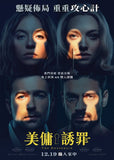 The Housemaid Blu-ray (2025) 美傭誘罪 (Region A) (Hong Kong Version)