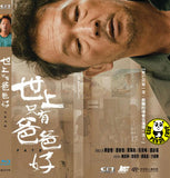 Fate Blu-ray (2023) 世上只有爸爸好 (Region Free) (English Subtitled)