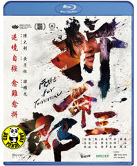 Fight For Tomorrow Blu-ray (2025) 拼命三郎 (Region A) (English Subtitled)
