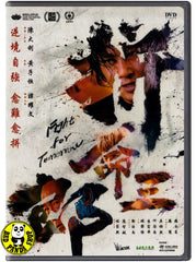 Fight For Tomorrow (2025) 拼命三郎 (Region 3 DVD) (English Subtitled)