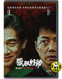 Fox Hunt (2025) 獵狐行動 (Region 3 DVD) (English Subtitled)